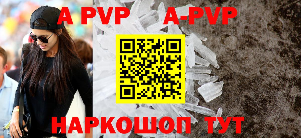 Орехово-Зуево  A PVP  Вход с VPN  A-PVP кристаллы  A PVP СК КРИС 