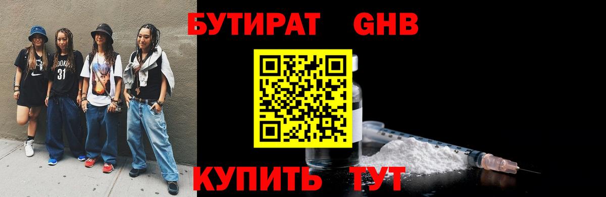 Орехово-Зуево  БУТИРАТ GHB  Вход с VPN 