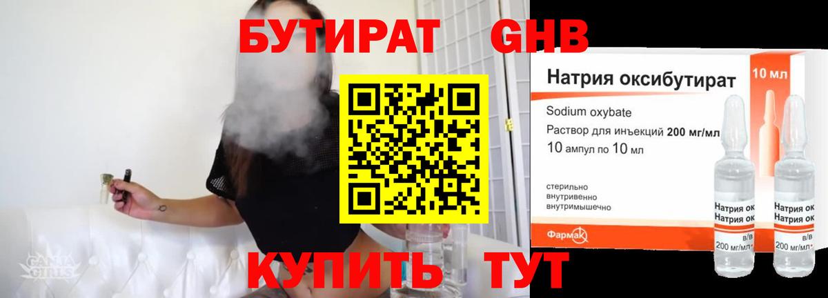 БУТИРАТ BDO Орехово-Зуево