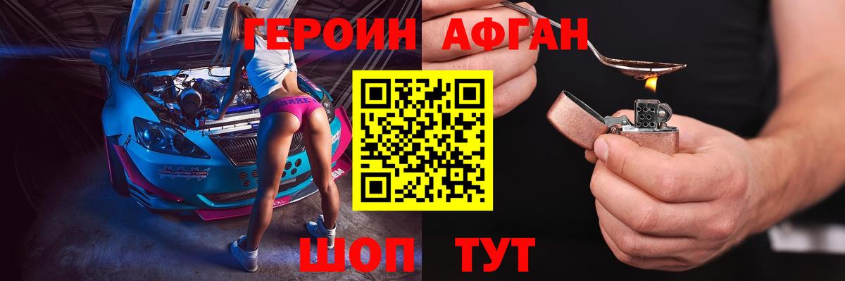 Героин афганец  ГЕРОИН  Орехово-Зуево  Вход с VPN 
