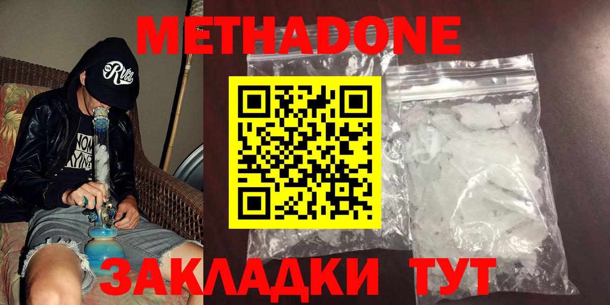 МЕТАДОН белоснежный Орехово-Зуево